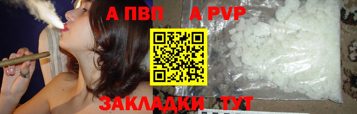 A PVP Соль  Alpha-PVP кристаллы  Alfa_PVP СК КРИС  Сочи  Вход с VPN 