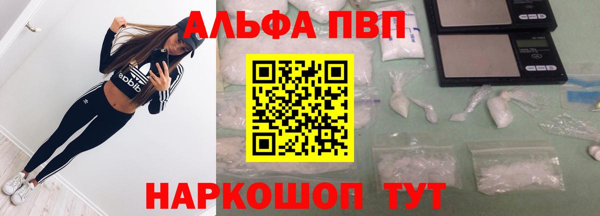 A-PVP крисы CK Сочи
