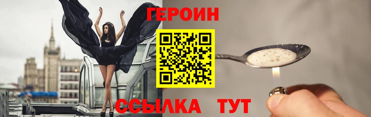 ГЕРОИН герыч Сочи