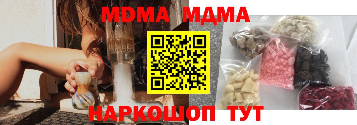 МДМА  МДМА кристаллы  Сочи  Вход с VPN  MDMA кристаллы 
