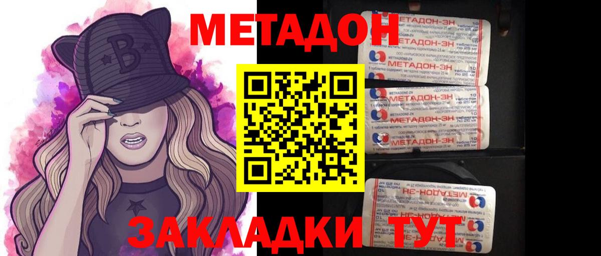 МЕТАДОН methadone Сочи