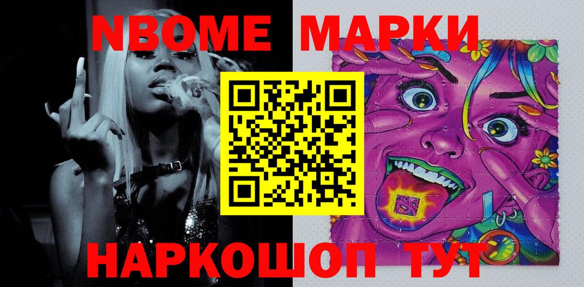 Марки N-bome 1,5мг Сочи